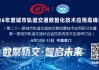 中国中车注册资本增至约245.1亿！