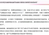 股价最高涨幅达4.8%！比亚迪硫化物固态电池有望2027年小批量生产，业界预计2030年或为全固态关键节点