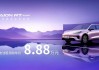 广汽埃安 RT 换电版正式上市：电池租用价 8.88 万元，支持宁德时代巧克力换电