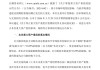 跨界重大资产重组，终止！股价已跌超40%