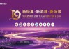 T9圆桌会议 | 中国酒业协会第十五届白酒T9圆桌会议在贵阳召开