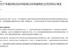 松下机电拟转让车载电机业务给美蓓亚三美
