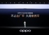OPPO Find N6发布：破解折叠屏折痕难题，售价9999元起