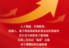 政府工作报告丨我国发展向新向优、彰显蓬勃活力，人工智能等研发应用走在世界前列