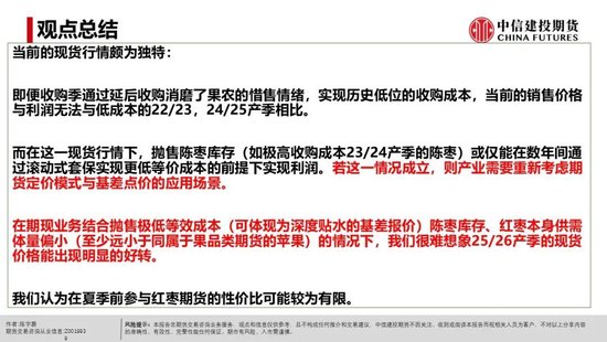 【建投红枣专题】低收购成本下的低销售利润，本产季可能清淡度过