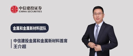 中信建投：地缘冲突不断，金属战略属性提升