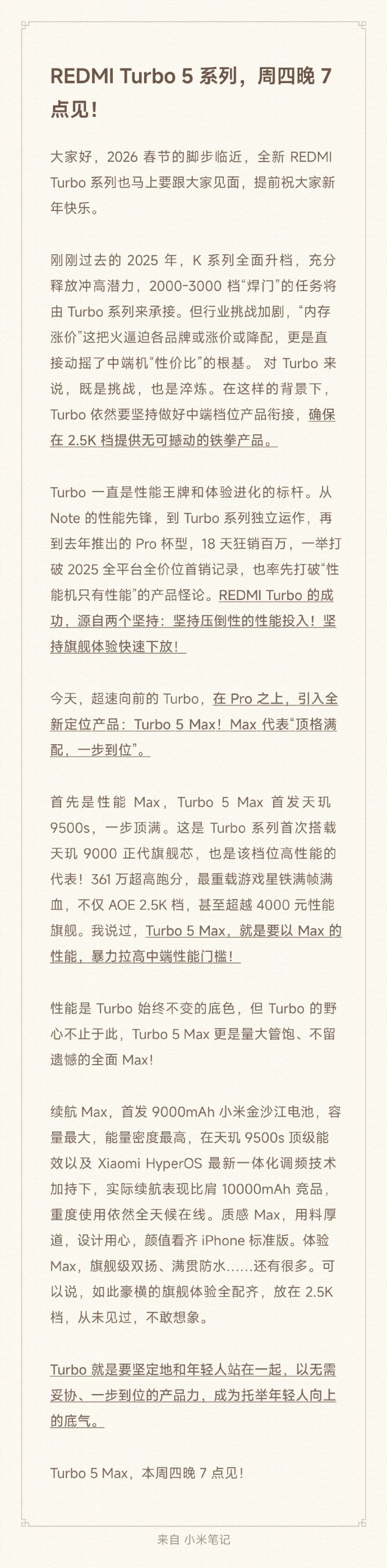 REDMI Turbo 5系列发布定档1月29日，卢伟冰：确保在2.5K档提供无可撼动的铁拳产品