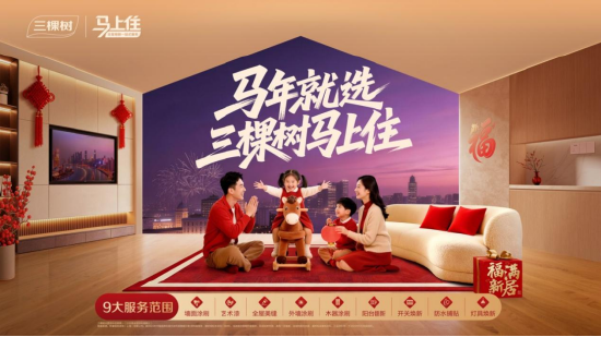 存量时代的社区焕新样本：三棵树“马上住”如何走向万店网络