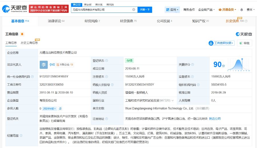 当当网旗下公司违反劳动法被罚，27名员工人均月加班149小时
