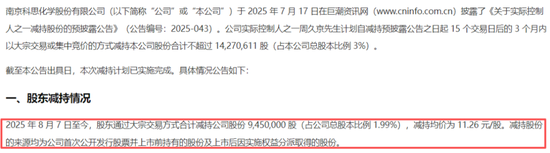 “金饭碗”端不住了！科思股份：业绩预降8成，实控人低位仍减持