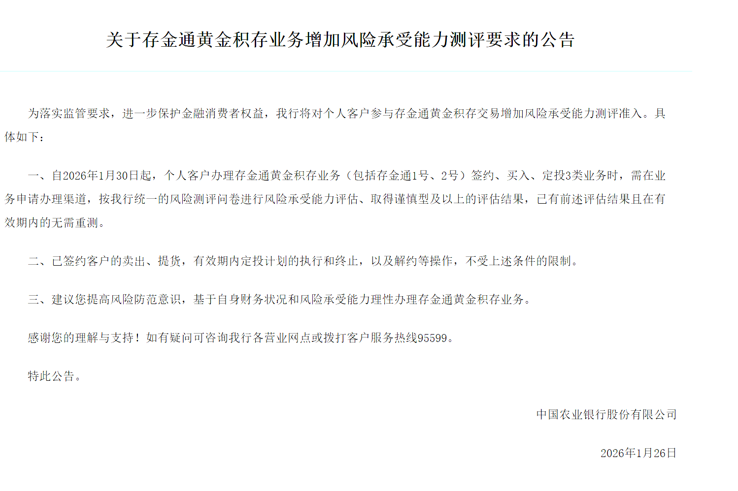 黄金突破5100美元，农行工行加码积存金风控