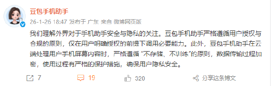 豆包手机被质疑安全隐私问题，努比亚总裁倪飞：用户隐私安全，是始终恪守的底线