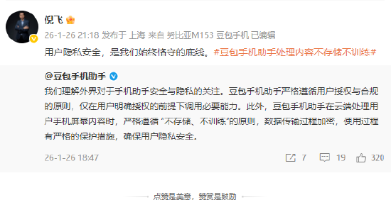 豆包手机被质疑安全隐私问题，努比亚总裁倪飞：用户隐私安全，是始终恪守的底线