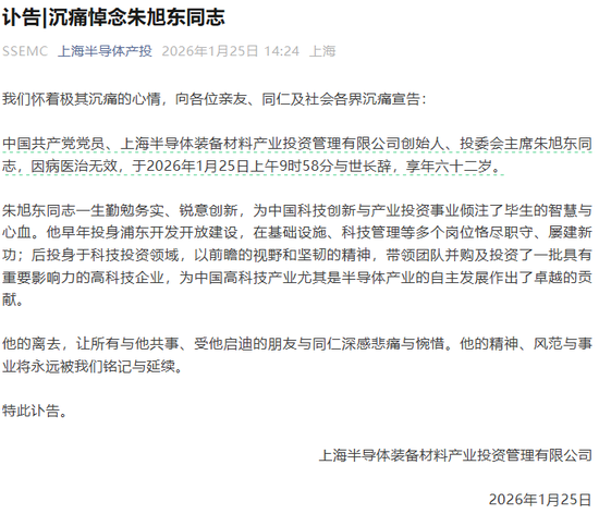 出差时突发疾病，上海知名科创投资人朱旭东离世