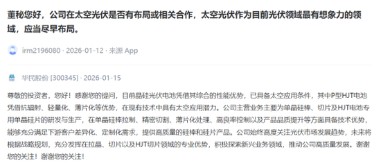 股价暴涨，订单成谜：太空光伏概念股究竟谁在“裸泳”？