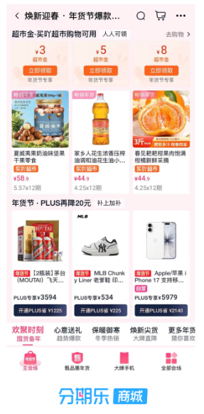 分期乐商城“年货节”启动，热门3C年货好礼直降千元