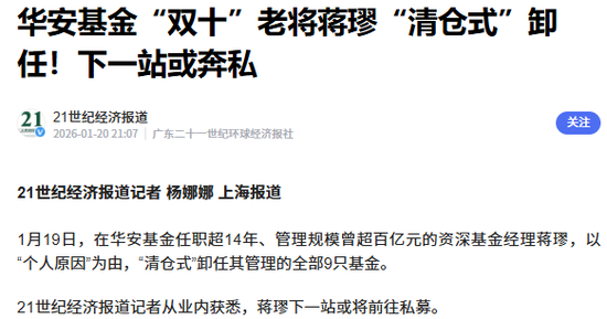 华安基金痛失“双十”老将，权益投研梯队告急