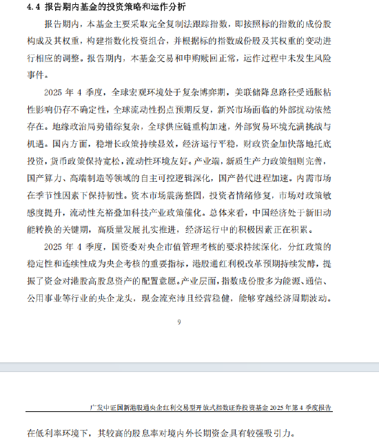 高股息爆发，港股通红利ETF广发（520900）放量大涨3.37%，十大重仓股全部上涨，机构称红利资产迎配置窗口期