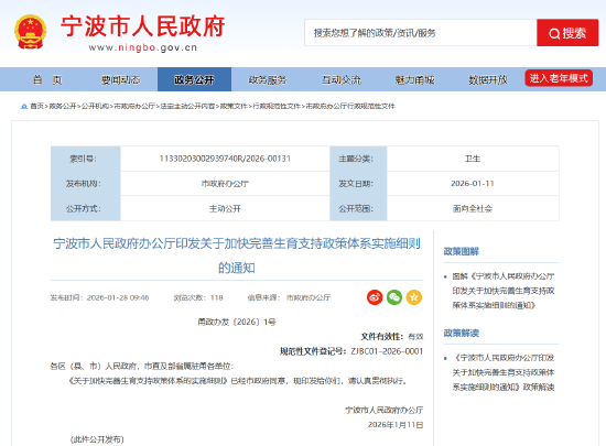 宁波：鼓励金融机构创新信贷产品和服务，满足婚育群体多样化金融需求