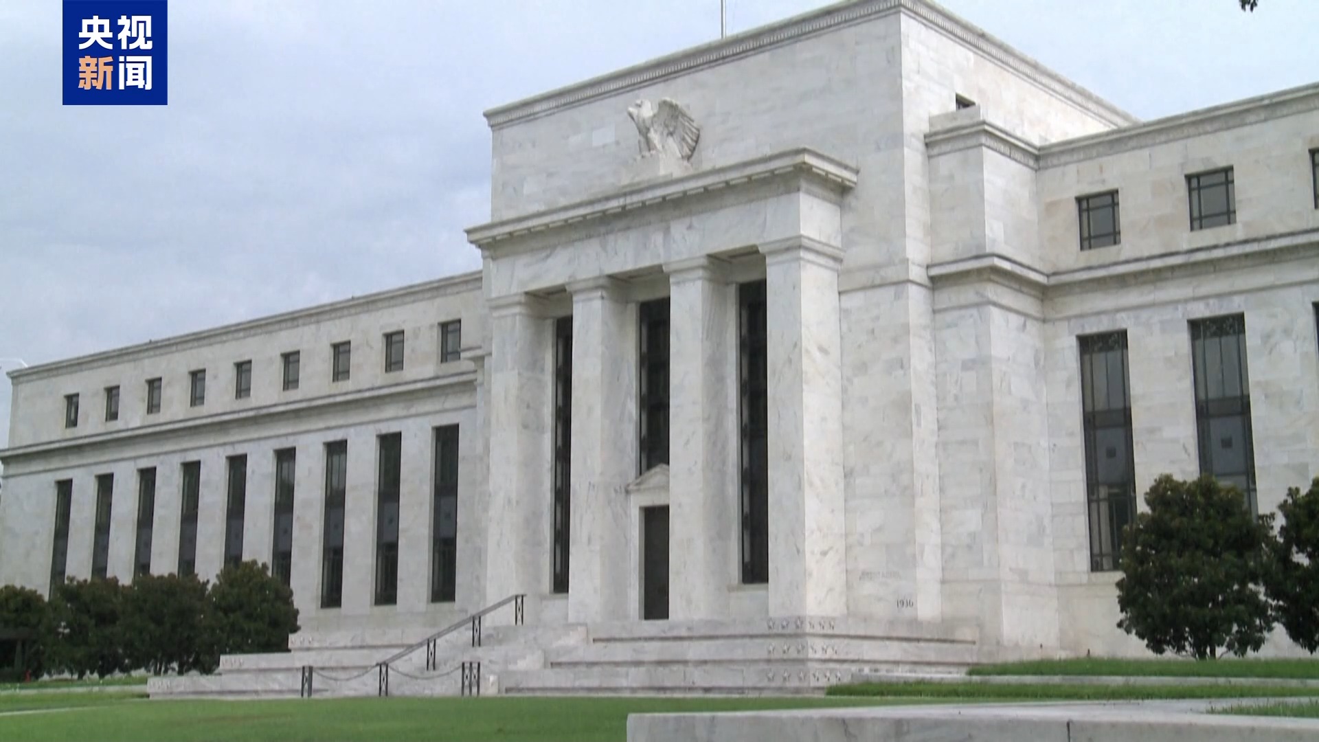 美联储主席鲍威尔向继任者提议：与美国政治“划清界限”