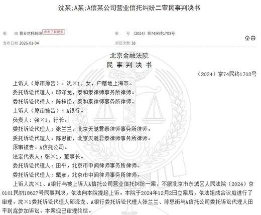 300万元信托兑付案二审落槌：信托公司全额担责，代销银行8％赔付