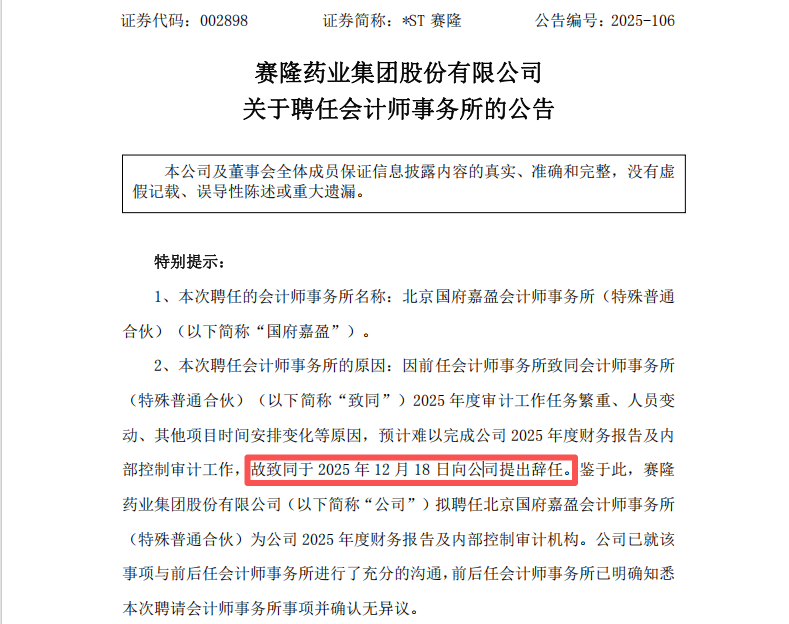 开盘跌停！002898，审计机构突变