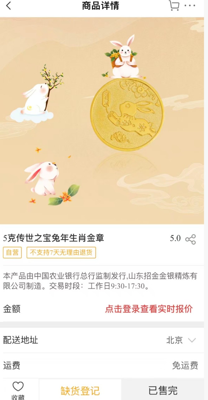 抢光了！工行、农行多款投资类实物黄金全部售罄