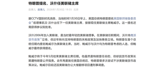 关于沃什被提名、降息缩表和贵金属价格波动
