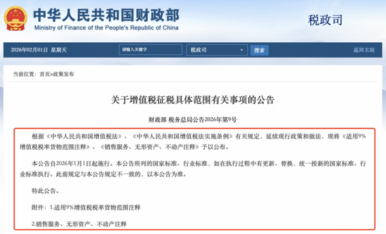 税率调整！A股三大巨头，突发公告！