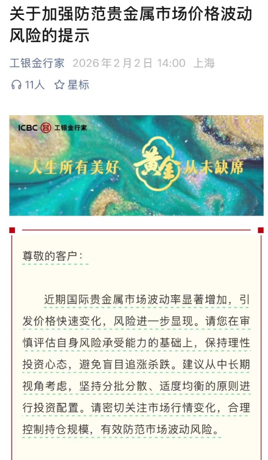 工行、农行同日再次紧急提示贵金属投资风险
