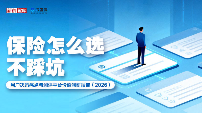 近六成用户因“看不懂条款”踩坑，保险到底该怎么选？