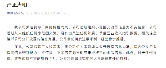 寒武纪声明:网传关于公司近期组织小范围交流等信息不实