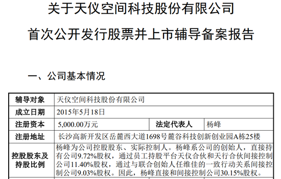 “航天界拼多多”来了：天仪空间完成IPO辅导备案，系中国SAR卫星星座运营商