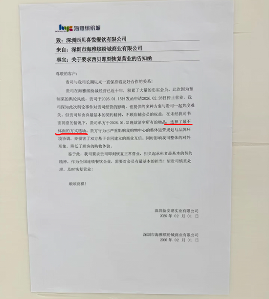 深圳一西贝门店被指违约停业，“选择了最不体面的方式逃场”，西贝回应：已达成双方均认可的方案