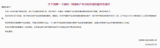 招商银行：自3月16日起，5000元以下入账不再短信通知