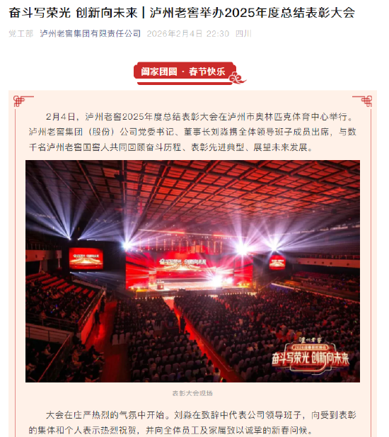 泸州老窖刘淼：2026年全力冲刺行业前三