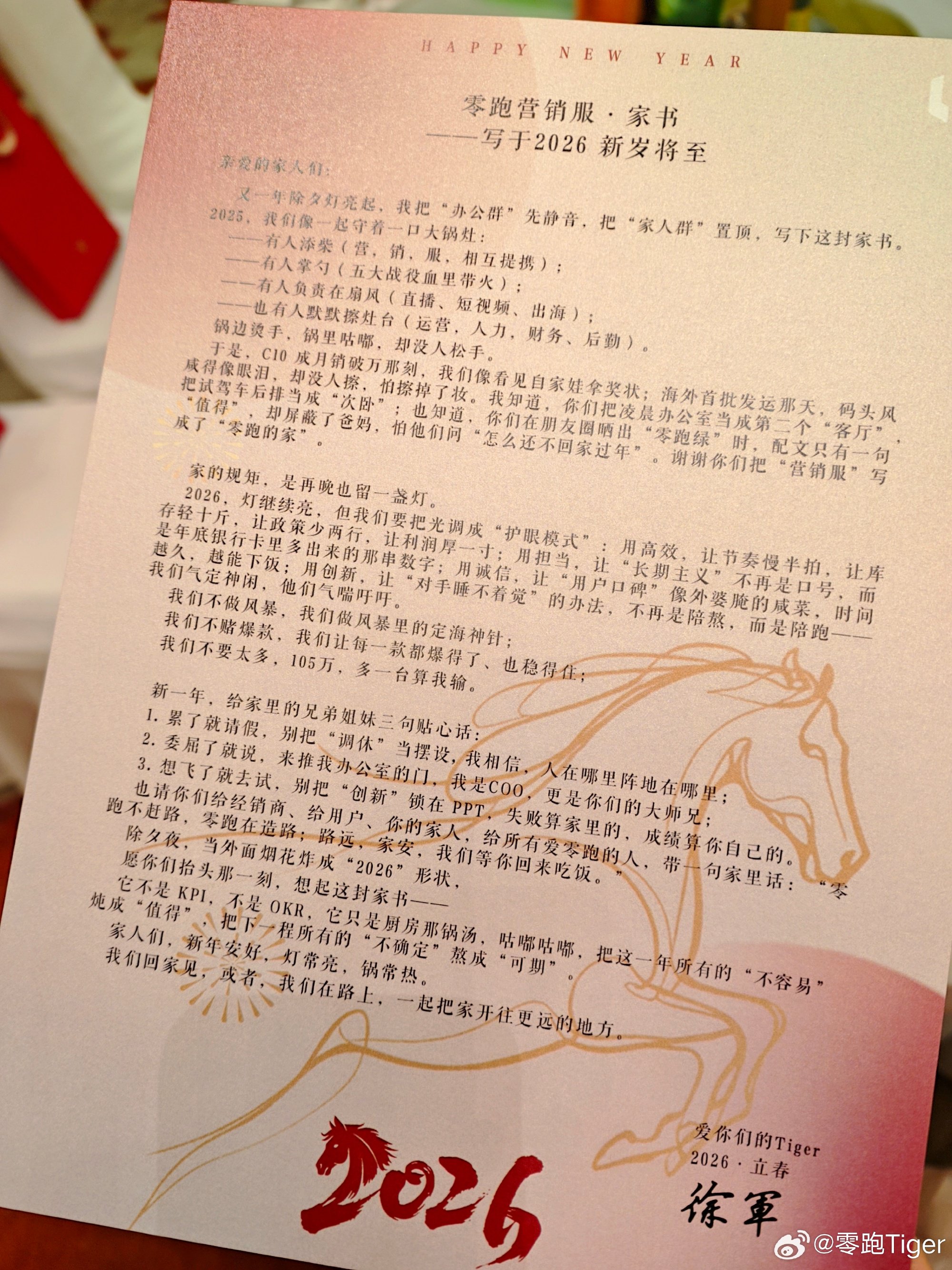 零跑汽车COO徐军：2026年目标不要太多，“105万台，多一台算我输”