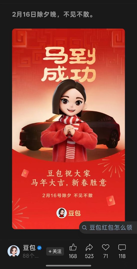 春节送机器人、汽车、无人机？豆包官宣除夕夜“硬核”好礼