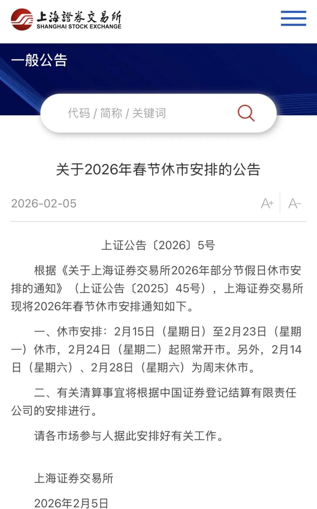 交易所发布！春节休市安排来了