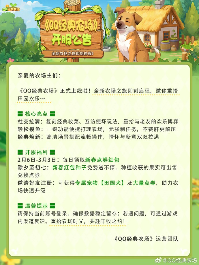 QQ经典农场官宣回归