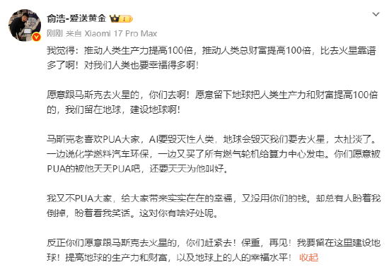 追觅俞浩：愿意跟马斯克去火星的赶紧去，我要留在这里建设地球