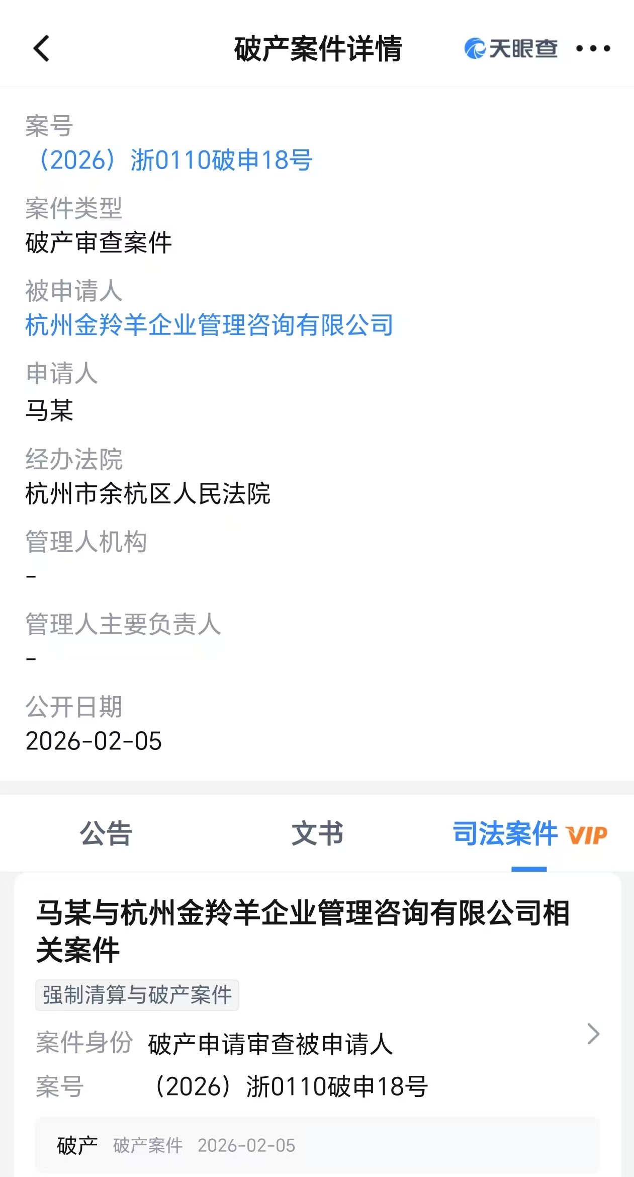 自嗨锅关联公司被申请破产,此前创始人蔡红亮被多次限高