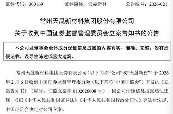 300169,被证监会立案!