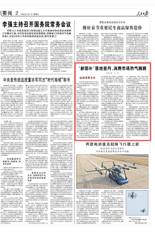 经济新方位：“新国补”落地首月，消费市场热气腾腾