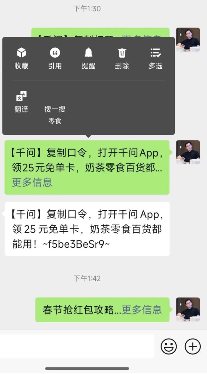 元宝红包口令已能够在微信中复制!千问1分钱奶茶遭疯抢,二手平台惊现“千问奶茶”6元起售,回应