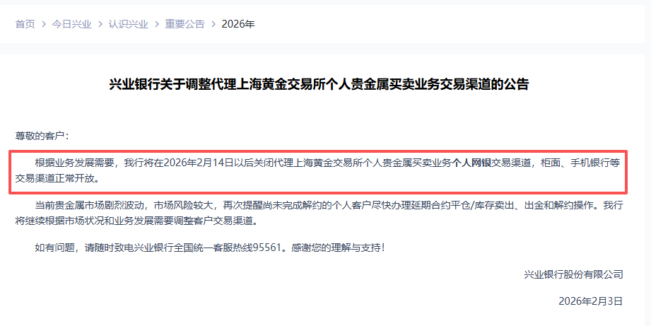 金价波动未止又有银行调整代理上金所个人贵金属买卖业务，此前多家银行直接停办