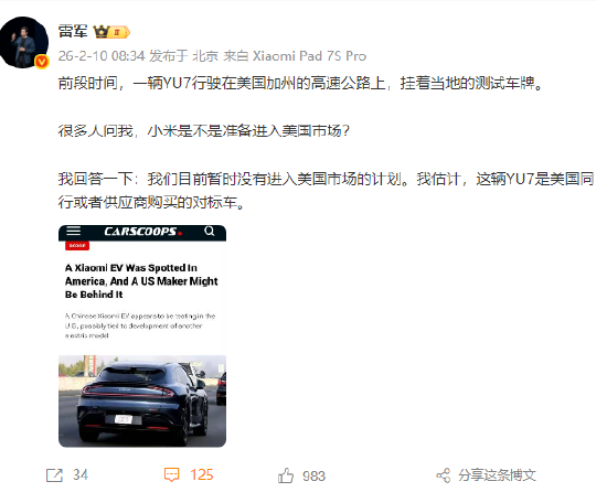 雷军：目前暂时没有进入美国市场的计划