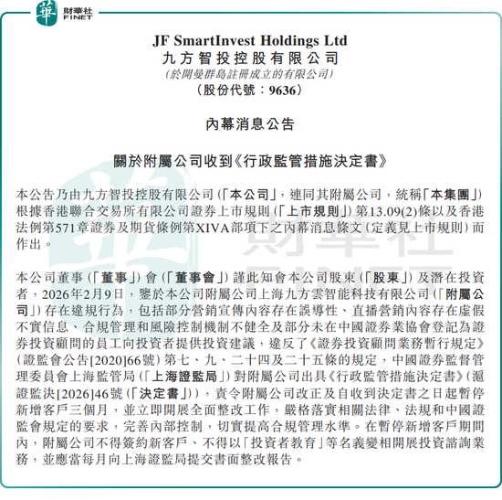 九方智投业绩高增背后，难逃“监管利剑”高悬之困？