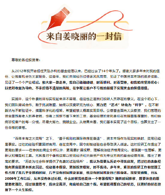 天弘基金“固收一姐”姜晓丽离职！350亿规模产品完成平稳交接