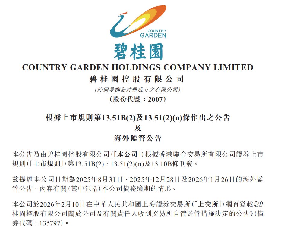 杨惠妍收到上交所纪律处分决定书！碧桂园最新公告，解释原因